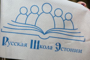 «Русская школа Эстонии» будет бороться за права человека