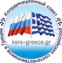 Резолюция VII Всегреческой конференции российских соотечественников