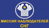 Миссия наблюдателей от СНГ провела ряд встреч в рамках мониторинга парламентских выборов в Казахстане
