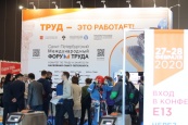 В Санкт-Петербурге открылся IV Международный форум труда