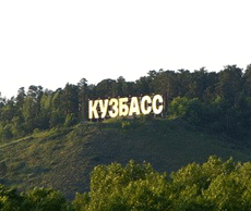 В Кузбассе повысили требования к соотечественникам, участвующим в программе переселения