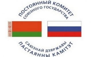 Постоянным Комитетом Союзного государства объявлен Конкурс журналистских работ «Беларусь – Россия. Шаг в будущее»