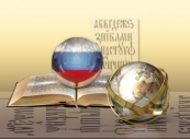 Тихоокеанский регион остаётся зоной продвижения русского языка