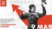Запущен официальный сайт празднования 75-летия Победы