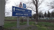 Краснодарский край примет 3 тысячи переселенцев до 2021 года