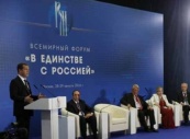 Участники Всемирного форума «В единстве с Россией» приняли итоговую резолюцию