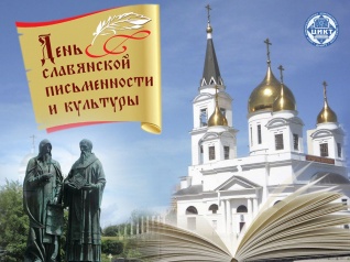 День славянской письменности и культуры отметили в разных странах