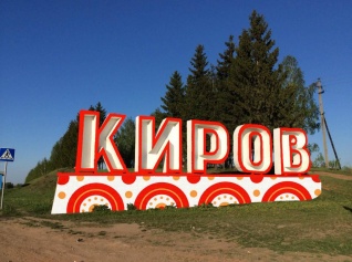 Участниками программы переселения в Кировской области стали еще три специалиста