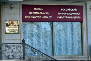 В Баку открылась фотовыставка, посвященная Дню Конституции России