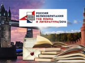 Россия и Великобритания проведут перекрестный Год языка и литературы