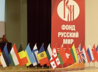 Конференция «Русский мир: настоящее и будущее» собрала в Москве участников из 80 стран