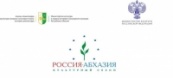 26 и 27 августа в Абхазии пройдут дни России