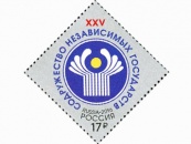 Государства СНГ выпустили марки, посвященные 25-летию Содружества