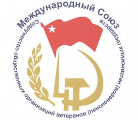 В Москве состоялся Пленум Координационного совета Международного союза «Содружество общественных организаций ветеранов (пенсионеров) независимых государств» 