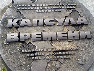 Молодежь Евразийского союза и Киргизии заложила "капсулу времени"