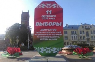 Союзные парламентарии примут участие в наблюдении за выборами депутатов Национального собрания Беларуси