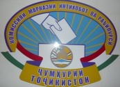 ЦИК Таджикистана зарегистрировал первых международных наблюдателей на референдум по Конституции