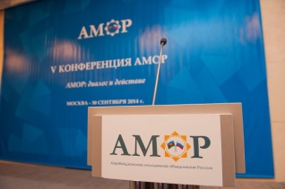 В Москве состоялась V конференция Азербайджанского молодежного объединения России «АМОР: диалог и действие»