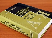 В Южной Осетии выйдет в свет осетино-абхазский словарь