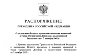 Владимир Путин подписал указ об «армянских» изменениях в Уставе ОДКБ