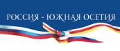 Признанию независимости Южной Осетии Российской Федерацией - 7 лет