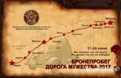 Участники бронепробега Союзного государства в июне посетят шесть российских и шесть белорусских городов