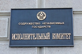 В Минске планируется доработать проект Концепции сотрудничества государств – участников СНГ в противодействии коррупции
