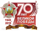 Запущен сайт празднования 70-летия Победы
