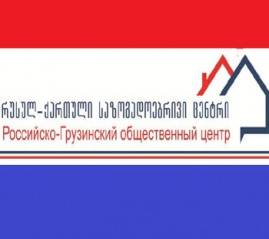 В Тбилиси открываются бесплатные курсы русского языка