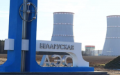 Госатомнадзор разрешил начать работу второго энергоблока Белорусской АЭС