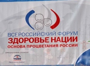В Москве открылся IX Всероссийский форум «Здоровье нации — основа процветания России»