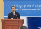 III Международный форум «Евразийская экономическая перспектива»