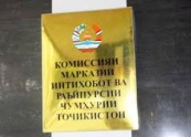 Глава ЦИК Таджикистана примет миссию наблюдателей за выборами в стране от СНГ и МПА СНГ