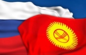 Правительство России одобрило закон о Российско-Кыргызском фонде развития