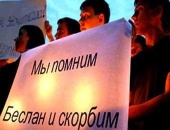 В Абхазии скорбят вместе с братским российским народом, народами Северной и Южной Осетии по невинным жертвам Бесланской трагедии