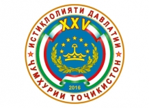 Эмомали Рахмон утвердил эмблему юбилея 25-летия Государственной независимости Таджикистана
