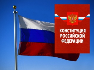 В России отмечают День Конституции