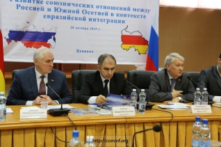 В Цхинвале прошла  конференция «Развитие союзнических отношений между РЮО и РФ в контексте евразийской интеграции»