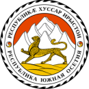 Россия выделит Южной Осетии в 2018 году более 6 млрд рублей