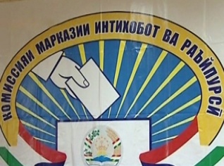 ЦИК Таджикистана сегодня официально зарегистрирует кандидатов в депутаты по спискам ПИВТ и КПТ