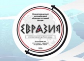 Форум «Евразия» объединит молодежь из 90 стран идеями Русского мира