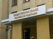 Иммиграционный контроль обсудили в Общественной палате РФ