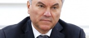 Вячеслав Володин: Узбекистану хватит мудрости оценить вероятные последствия сотрудничества с США