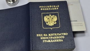 В России вступили в силу упрощенные правила получения вида на жительство