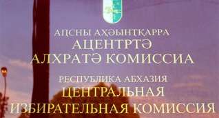 ЦИК Абхазии объявит предварительные итоги выборов в парламент