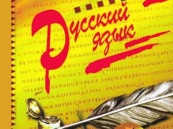 В Аргентине начали преподавать русский язык