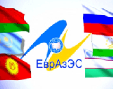 Главная цель евразийской интеграции - сохранить стабильность в Евразии