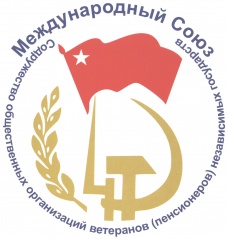 В Москве состоялся Пленум Координационного совета Международного союза «Содружество общественных организаций ветеранов (пенсионеров) независимых государств» 