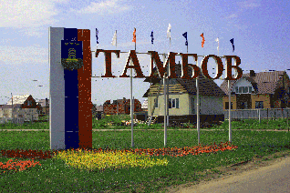 Соотечественникам в Таджикистане презентовали социально-экономический потенциал Тамбовской области