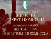 ЦИК Абхазии исключил из числа избирателей более 22 тысяч жителей двух районов